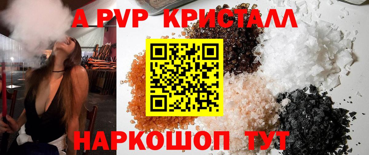 Ялуторовск  Альфа ПВП кристаллы  Альфа ПВП кристаллы  A PVP  Вход с VPN 