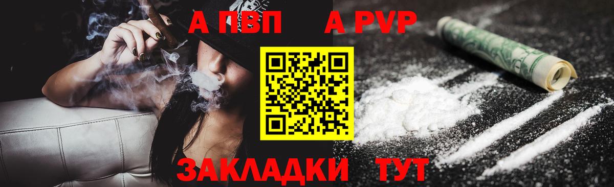 Альфа ПВП мука Ялуторовск