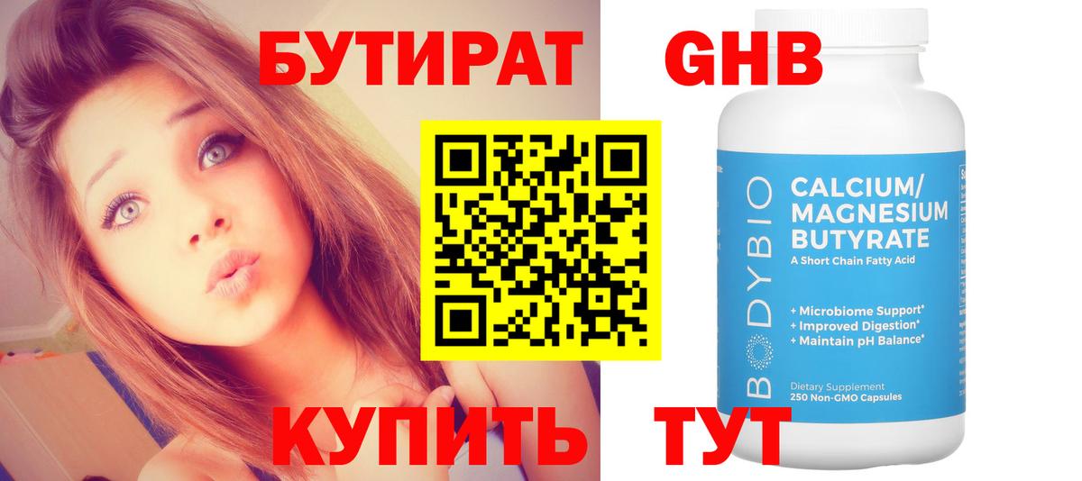 Бутират бутандиол Ялуторовск