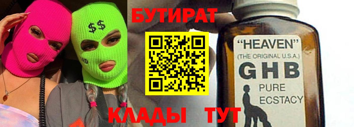 БУТИРАТ буратино  Вход с VPN  Ялуторовск 