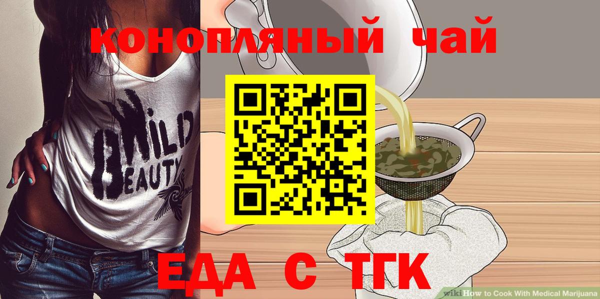 Ялуторовск  Печенье с ТГК конопля  Вход с VPN 