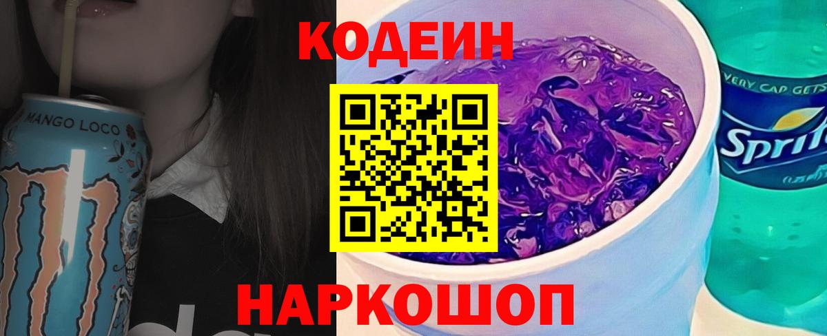 Кодеиновый сироп Lean напиток Lean (лин) Ялуторовск