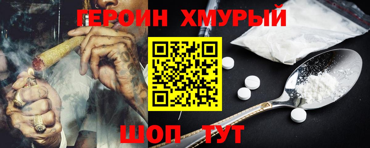 Ялуторовск  ГЕРОИН афганец  Героин  Вход с VPN 