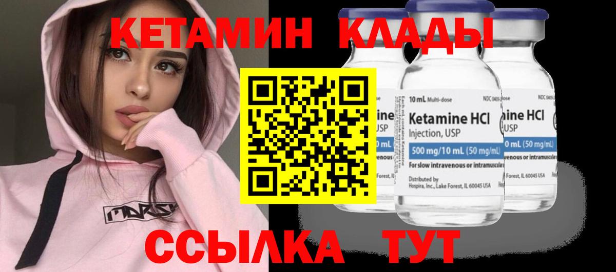 КЕТАМИН ketamine  Вход с VPN  Ялуторовск 