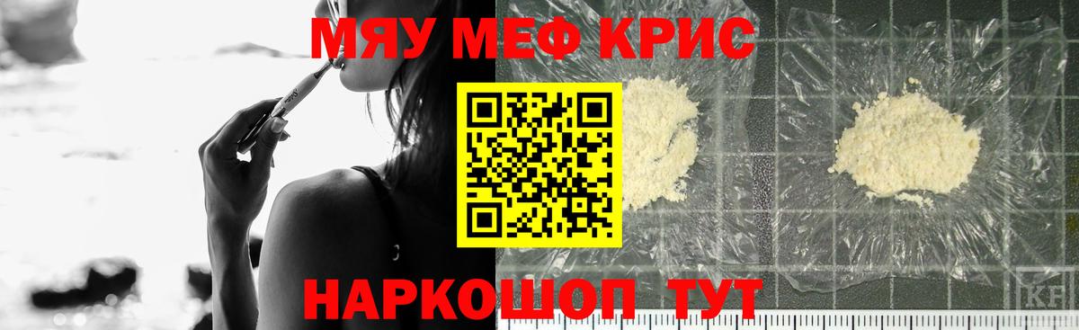 МЯУ-МЯУ  Вход с VPN  Ялуторовск  Мефедрон mephedrone 