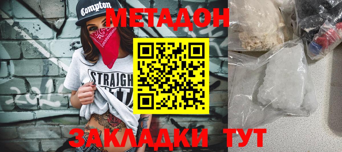 Ялуторовск  МЕТАДОН methadone  Метадон белоснежный  дарк нет формула  Вход с VPN 
