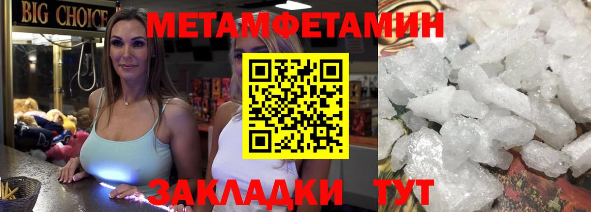 Первитин Methamphetamine Ялуторовск