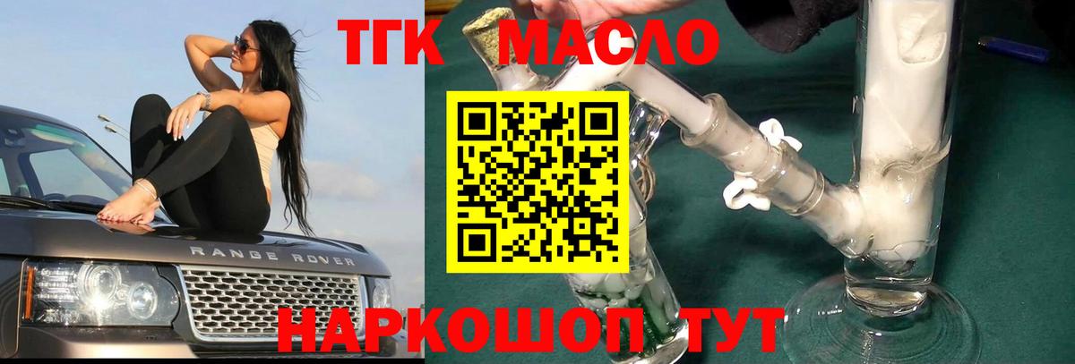 ТГК Wax  Вход с VPN  Дистиллят ТГК вейп  Ялуторовск 