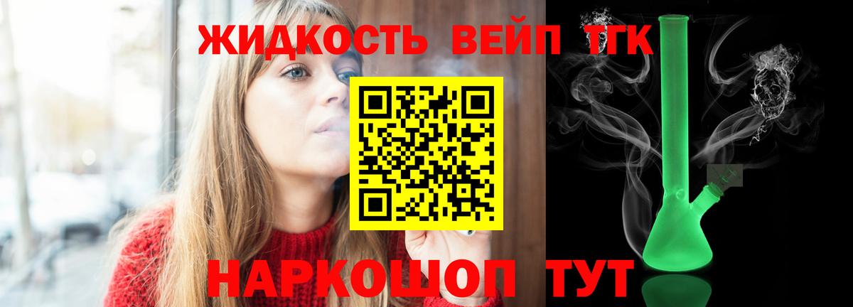 Дистиллят ТГК жижа Ялуторовск